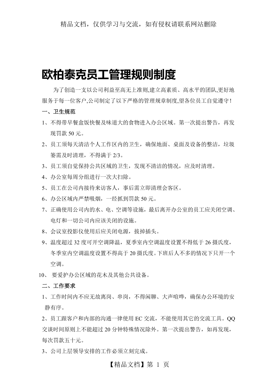 网络公司员工规章制度.doc_第1页