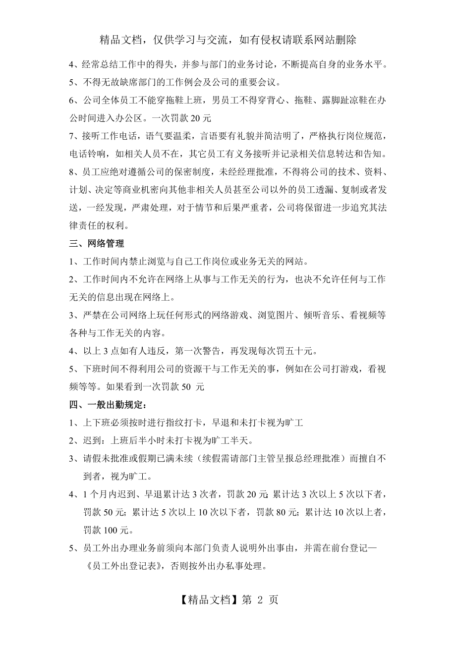 网络公司员工规章制度.doc_第2页