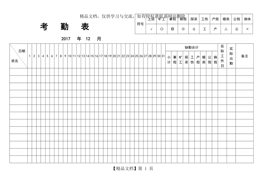 考勤表(范本).doc_第1页