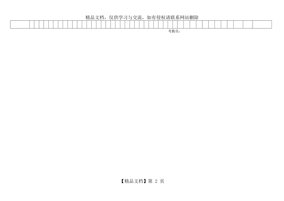 考勤表(范本).doc_第2页