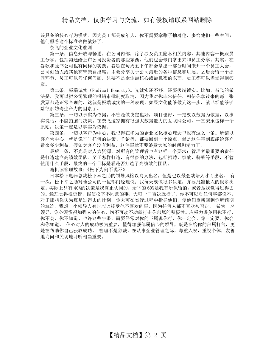 管理前沿：奈飞的企业文化之道.doc_第2页