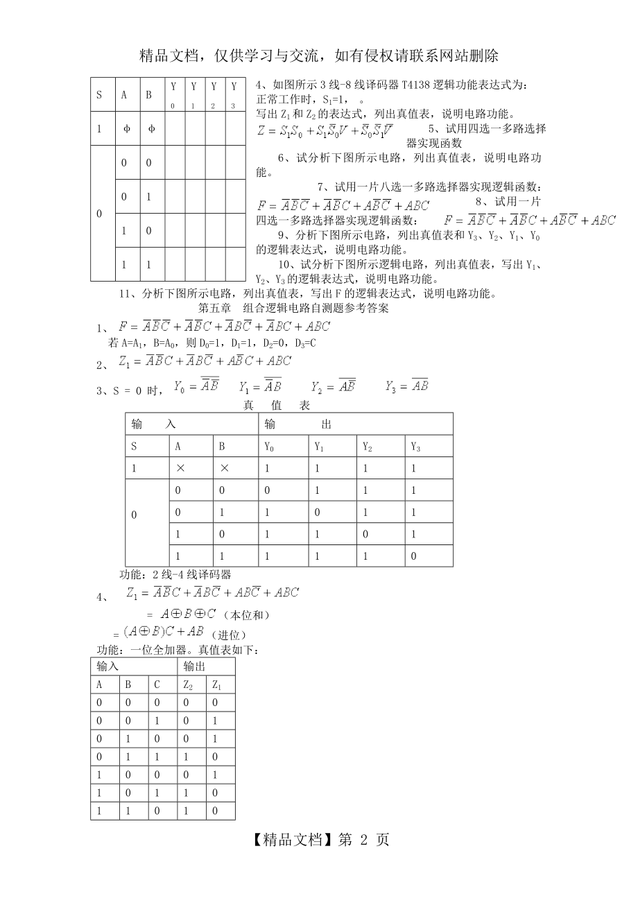 第五章-组合逻辑电路典型例题分析.doc_第2页