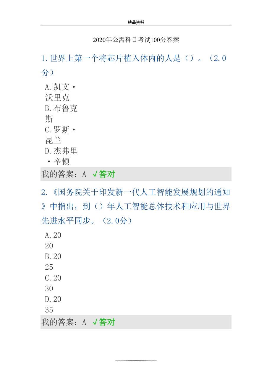 最新2020年公需科目考试100分答案.doc_第2页