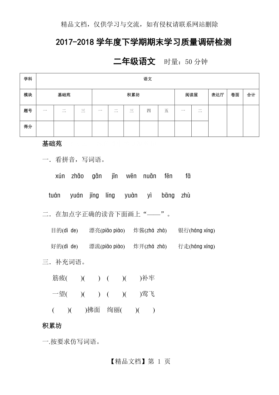 部编本语文二年级下册期末试卷含答案 (2).docx_第1页