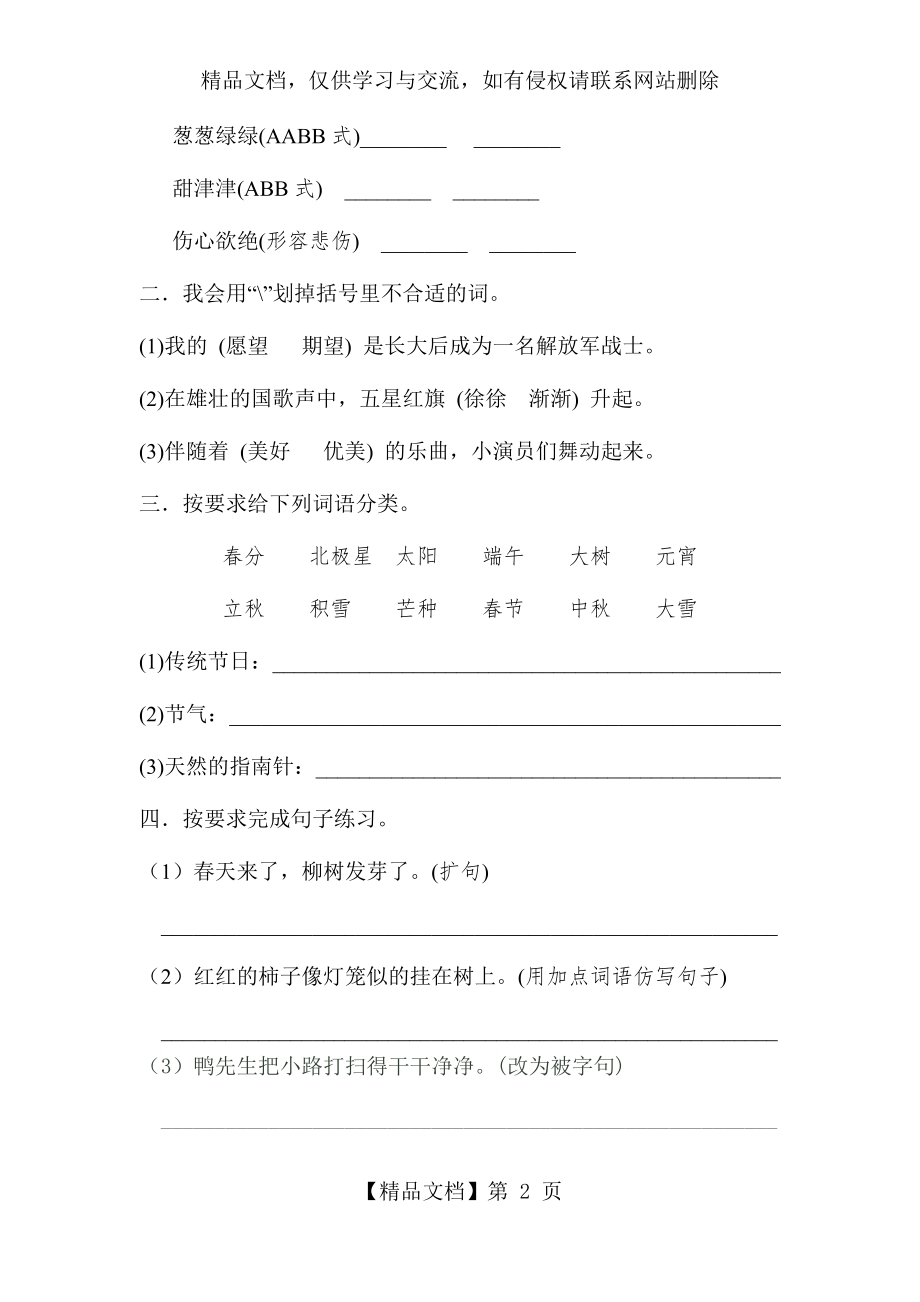 部编本语文二年级下册期末试卷含答案 (2).docx_第2页