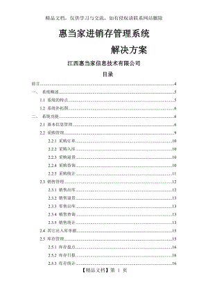 进销存管理系统解决方案.doc