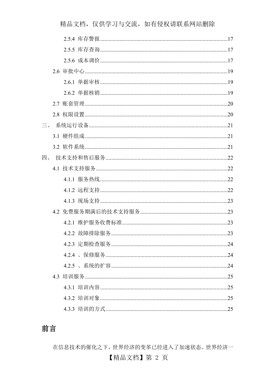 进销存管理系统解决方案.doc_第2页