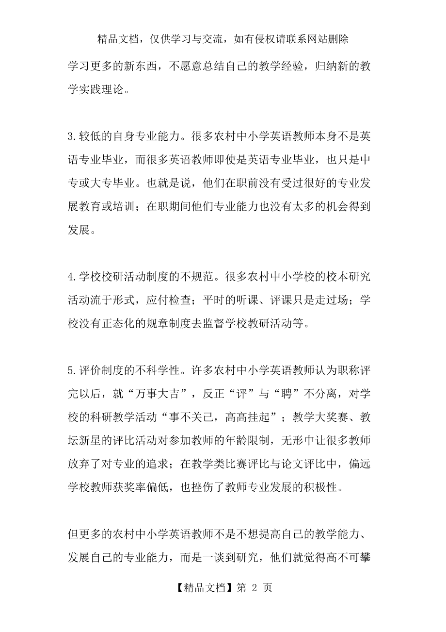 行动研究促进农村中小学英语教师专业发展的有效途径-年教育文档.doc_第2页