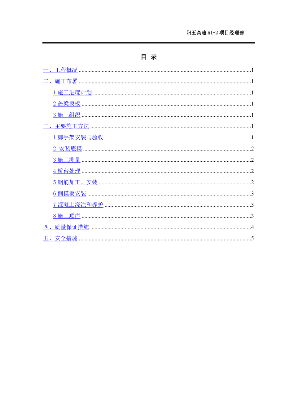 跨线桥盖梁施工方案[1].doc_第2页