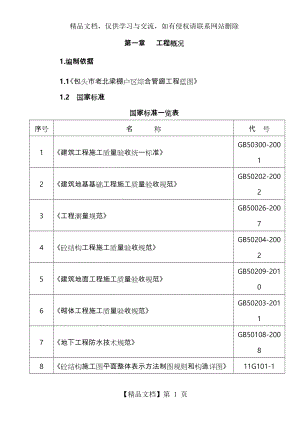 管廊工程施工组织设计方案.doc