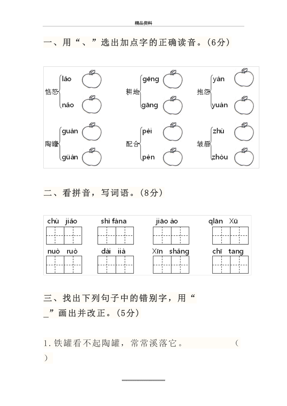 最新2020年统编版小学三年级语文下册《第二单元》测试试卷及答案.doc_第2页