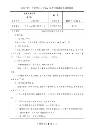 雨季施工交底.doc