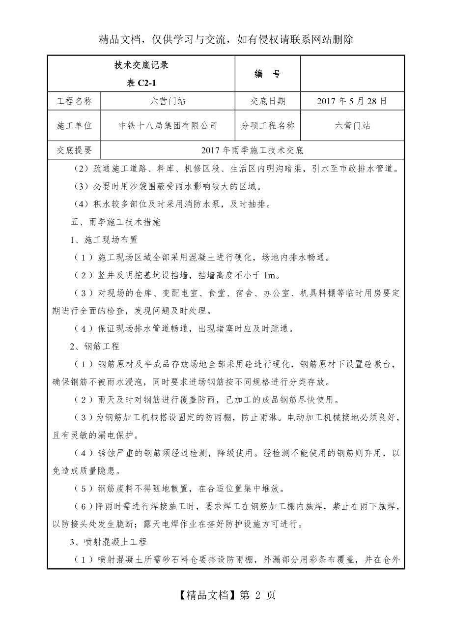 雨季施工交底.doc_第2页