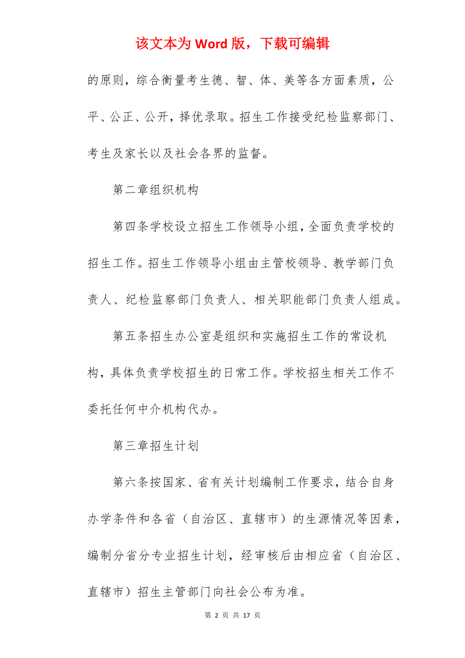 2022年南京传媒学院招生章程.docx_第2页