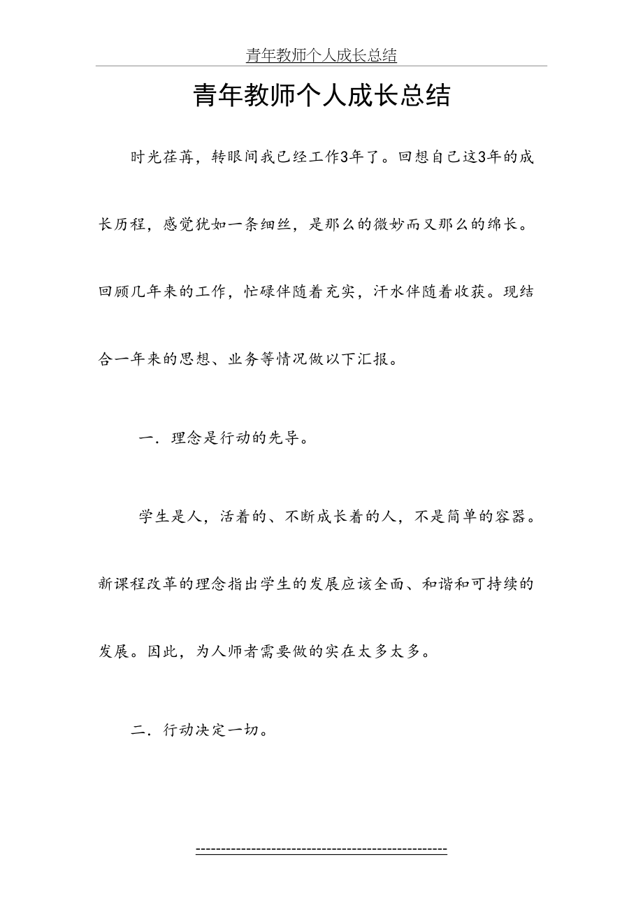 青年教师个人成长总结(1).doc_第2页