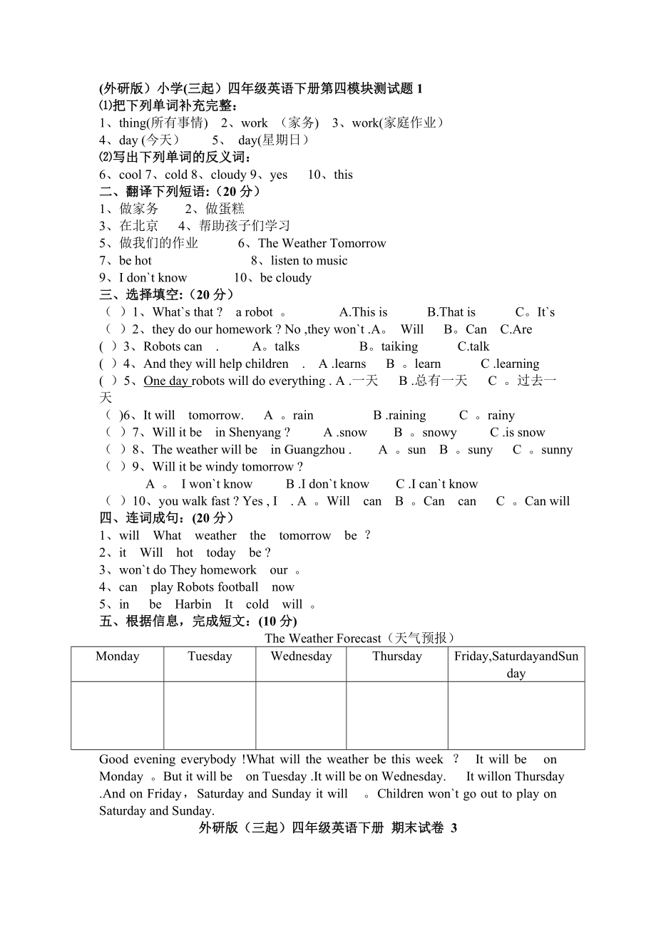 外研版(三起)四年级英语下册-期末试卷-10套.doc_第1页