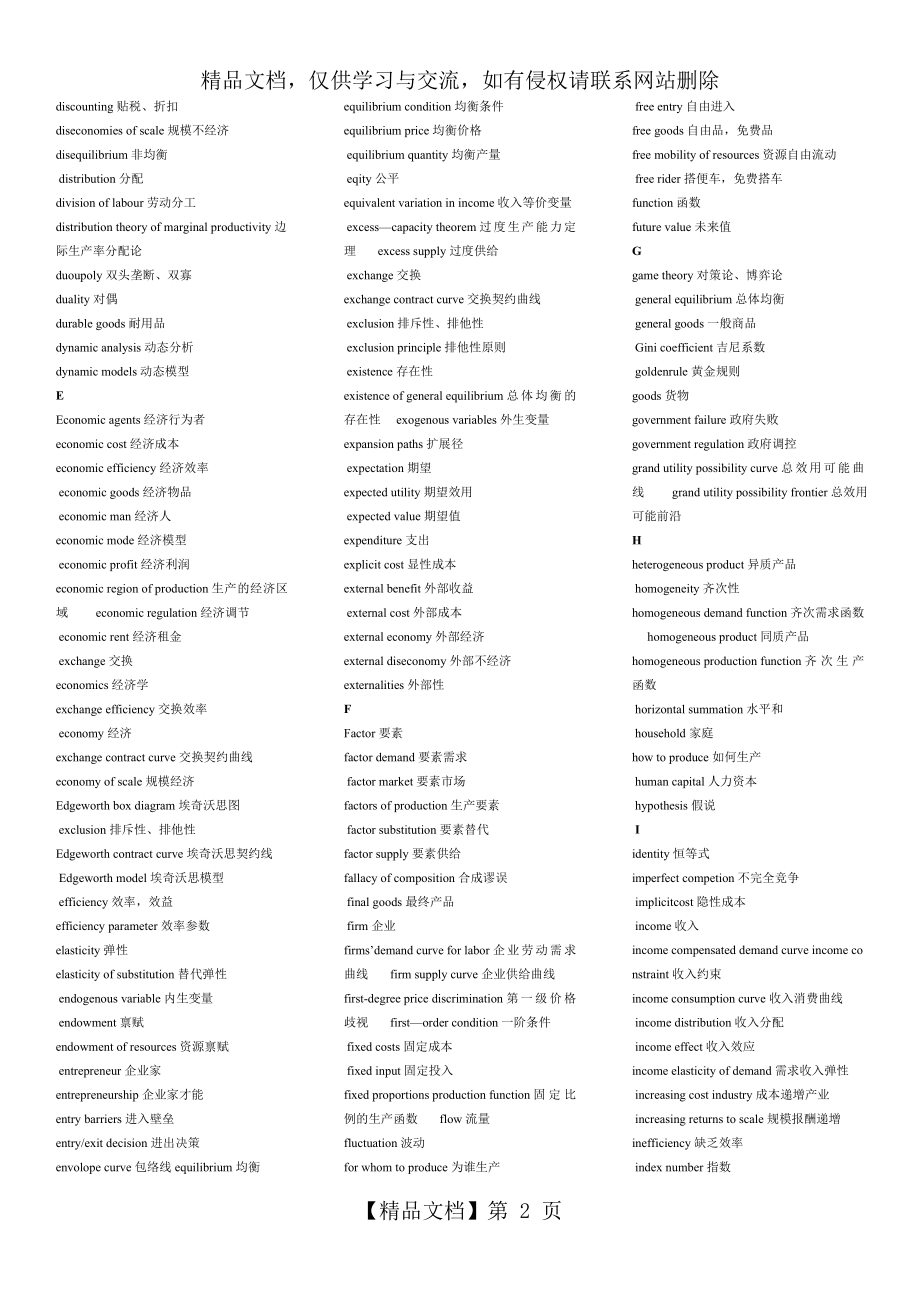 经济学常用英语词汇.doc_第2页