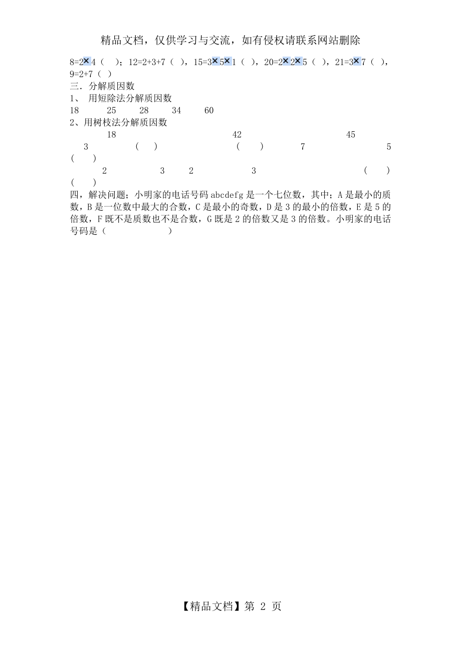 青岛版四年级下册数学因数与倍数练习题.doc_第2页