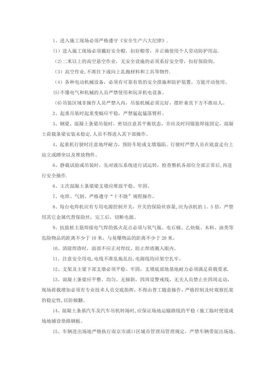 试桩静载试验安全技术交底.doc_第1页