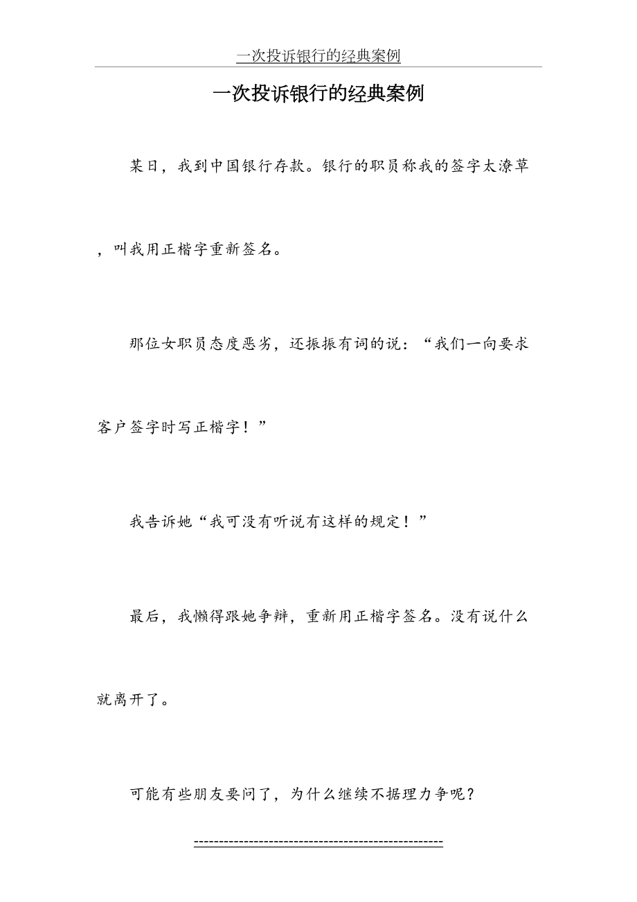 银行经典投诉案例.doc_第2页