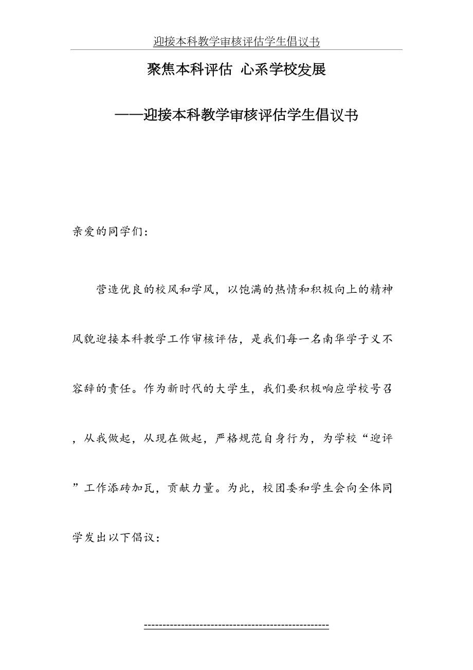 迎接本科教学审核评估学生倡议书.doc_第2页