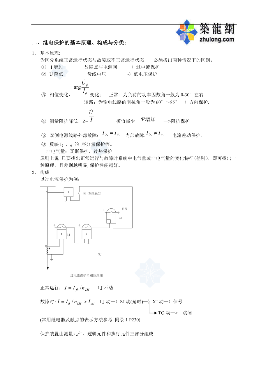 华北电力大学电力系统继电保护课程教案1.doc_第2页