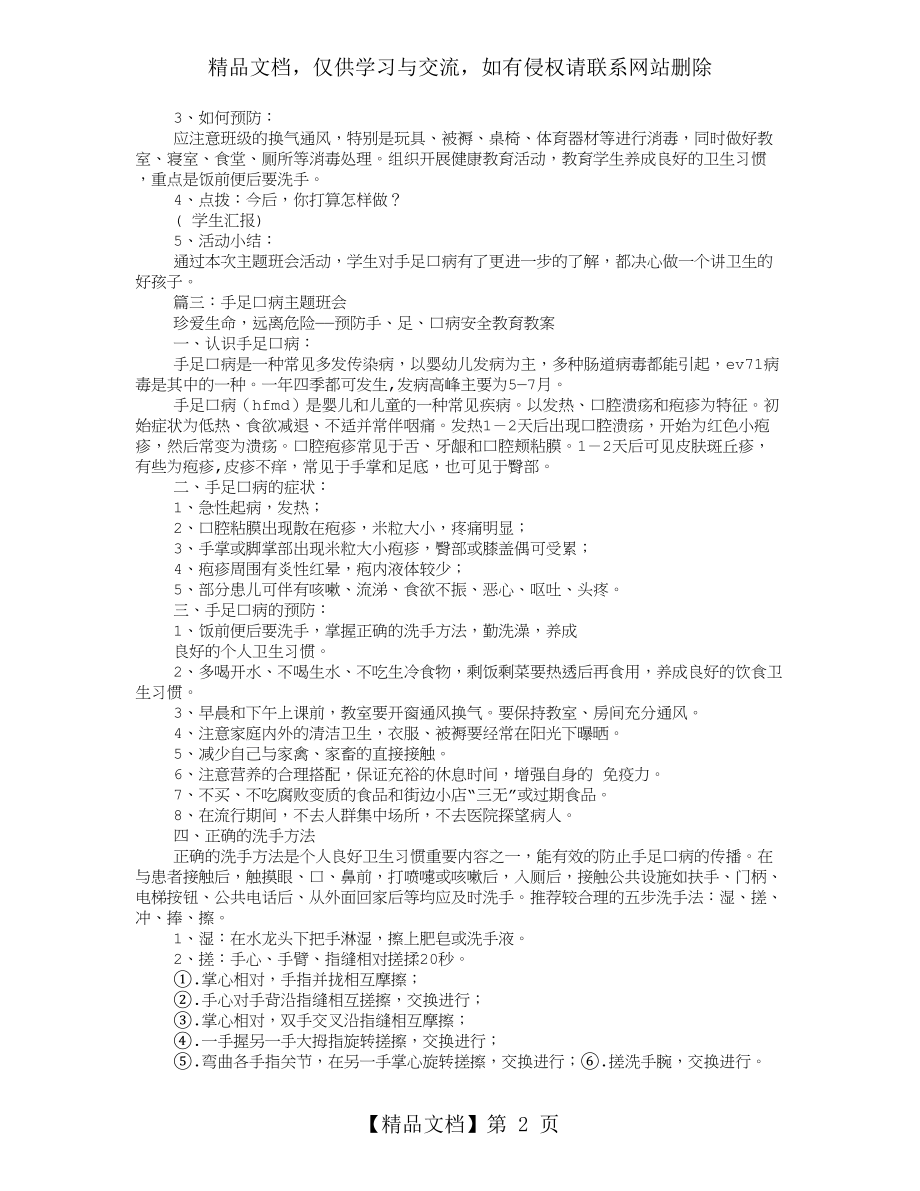 预防手足口病主题班会教案.doc_第2页