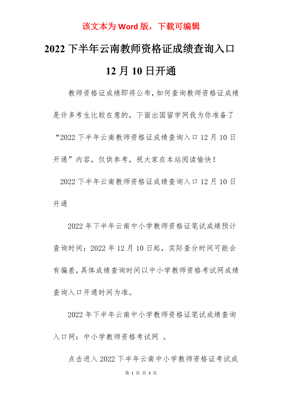 2022下半年云南教师资格证成绩查询入口12月10日开通.docx_第1页