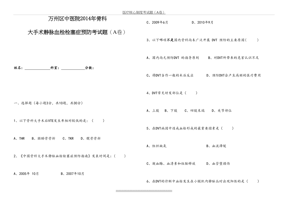 静脉血栓栓塞考试题A卷.doc_第2页