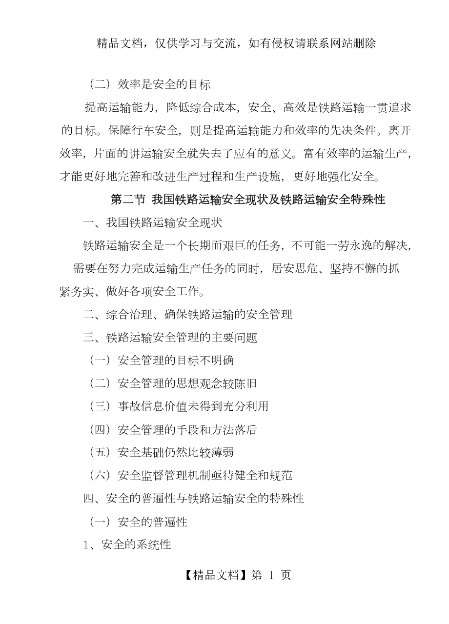 铁路运输安全管理教案(铁运).doc_第2页