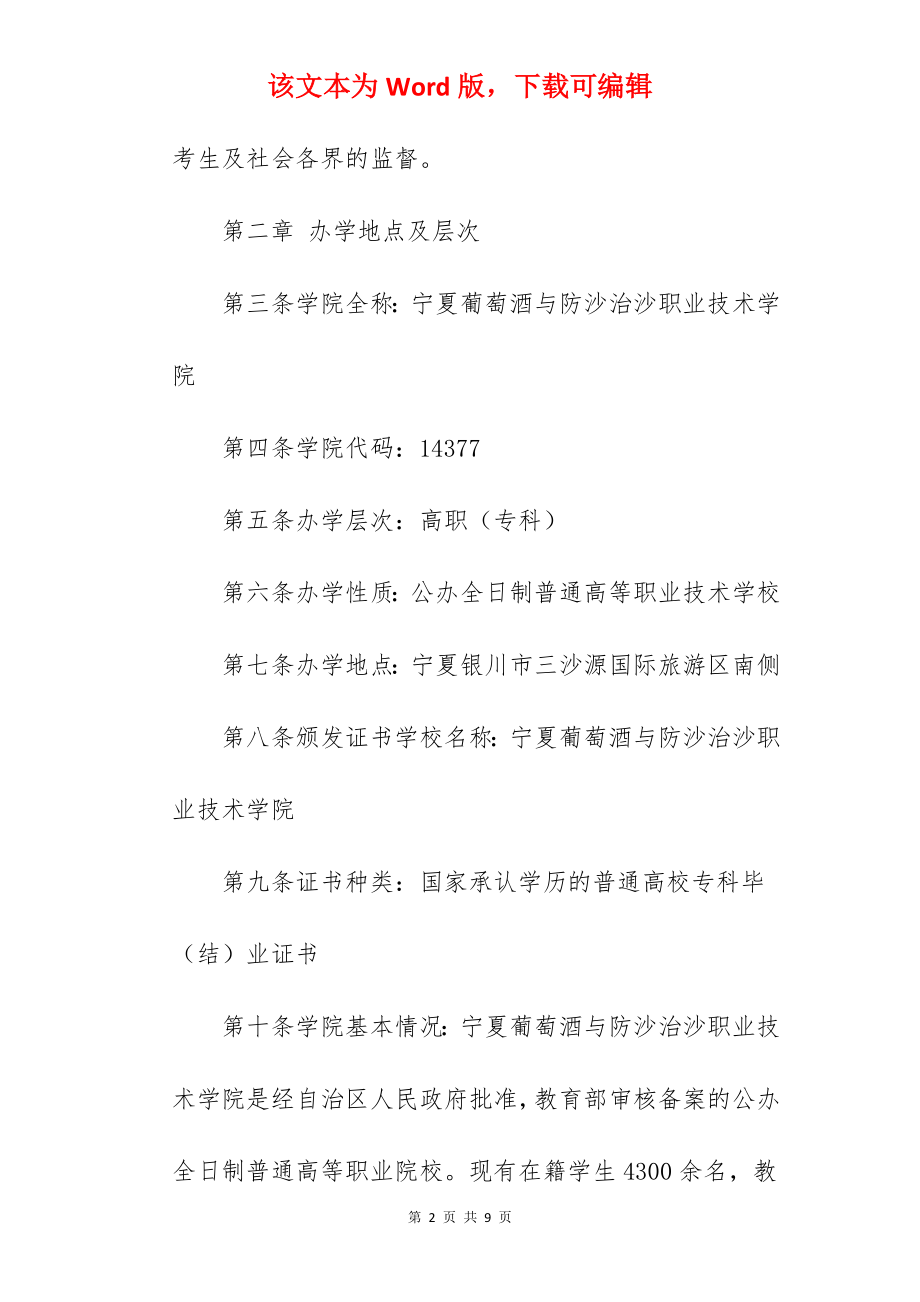 2022年宁夏葡萄酒与防沙治沙职业技术学院招生简章.docx_第2页