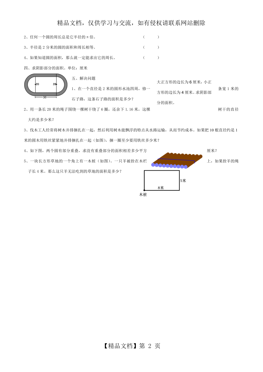 苏教版五年级下册全新圆练习.doc_第2页