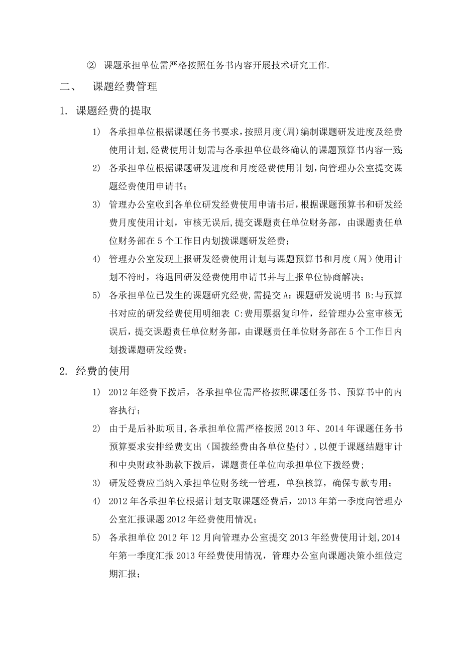 课题管理办法(试行).docx_第2页