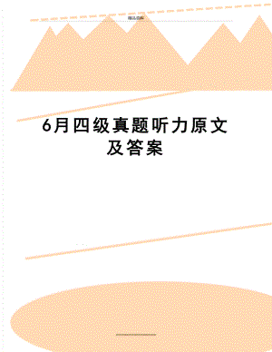 最新6月四级真题听力原文及答案.doc