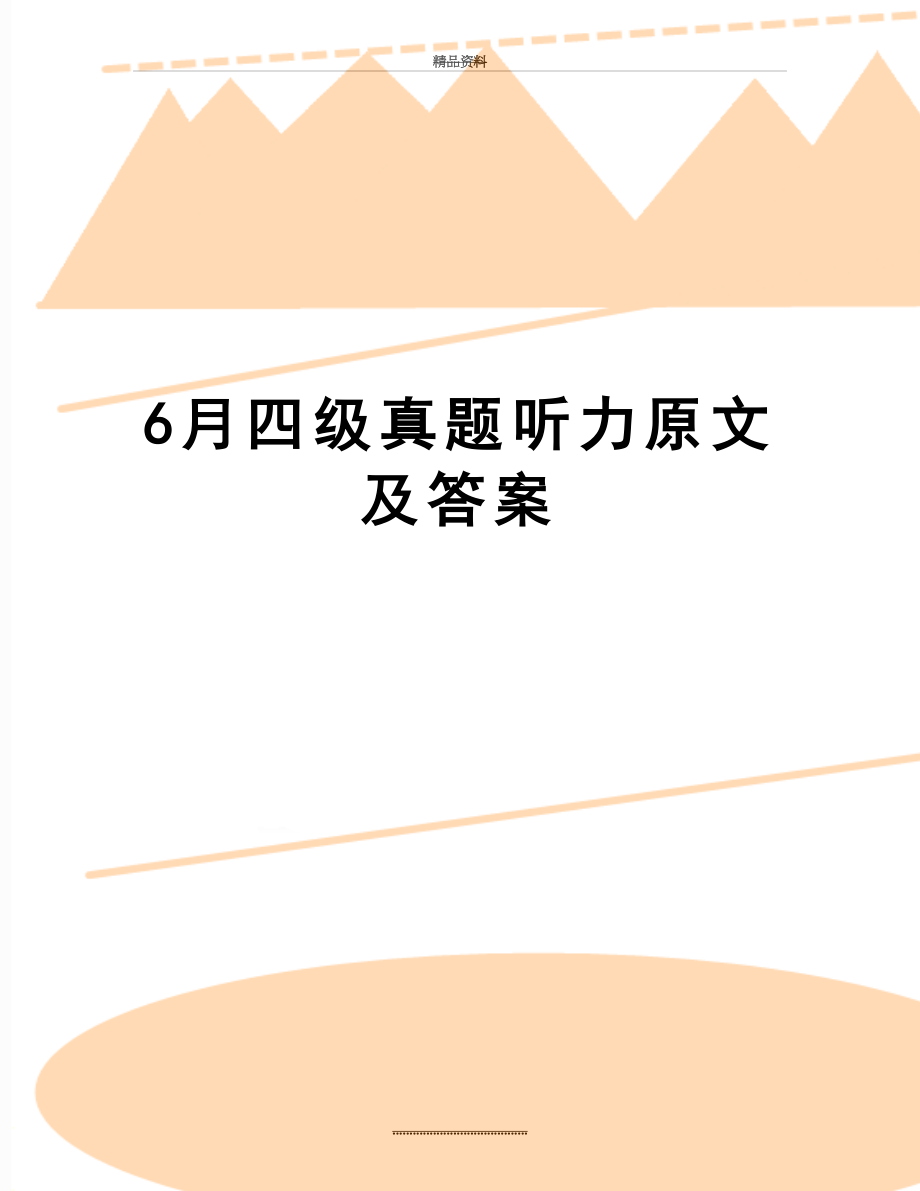 最新6月四级真题听力原文及答案.doc_第1页