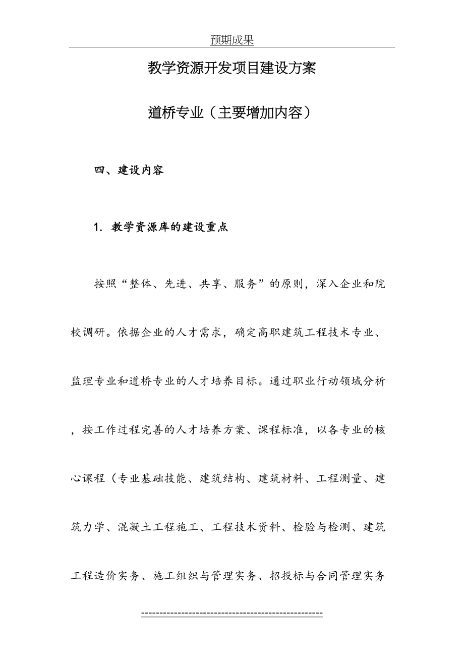 道桥专业教学资源库建设方案.doc_第2页