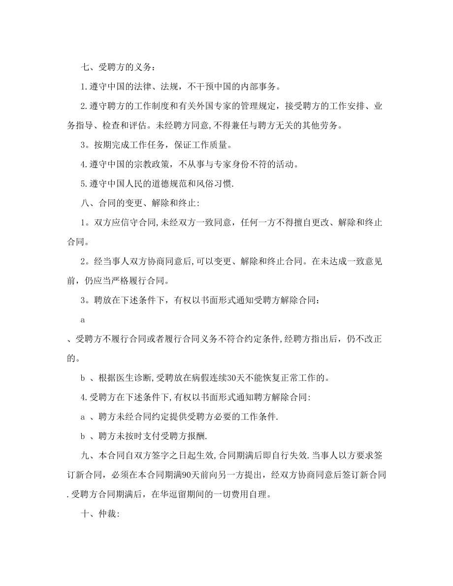 运输车队驾驶员管理制度69482500.doc_第2页