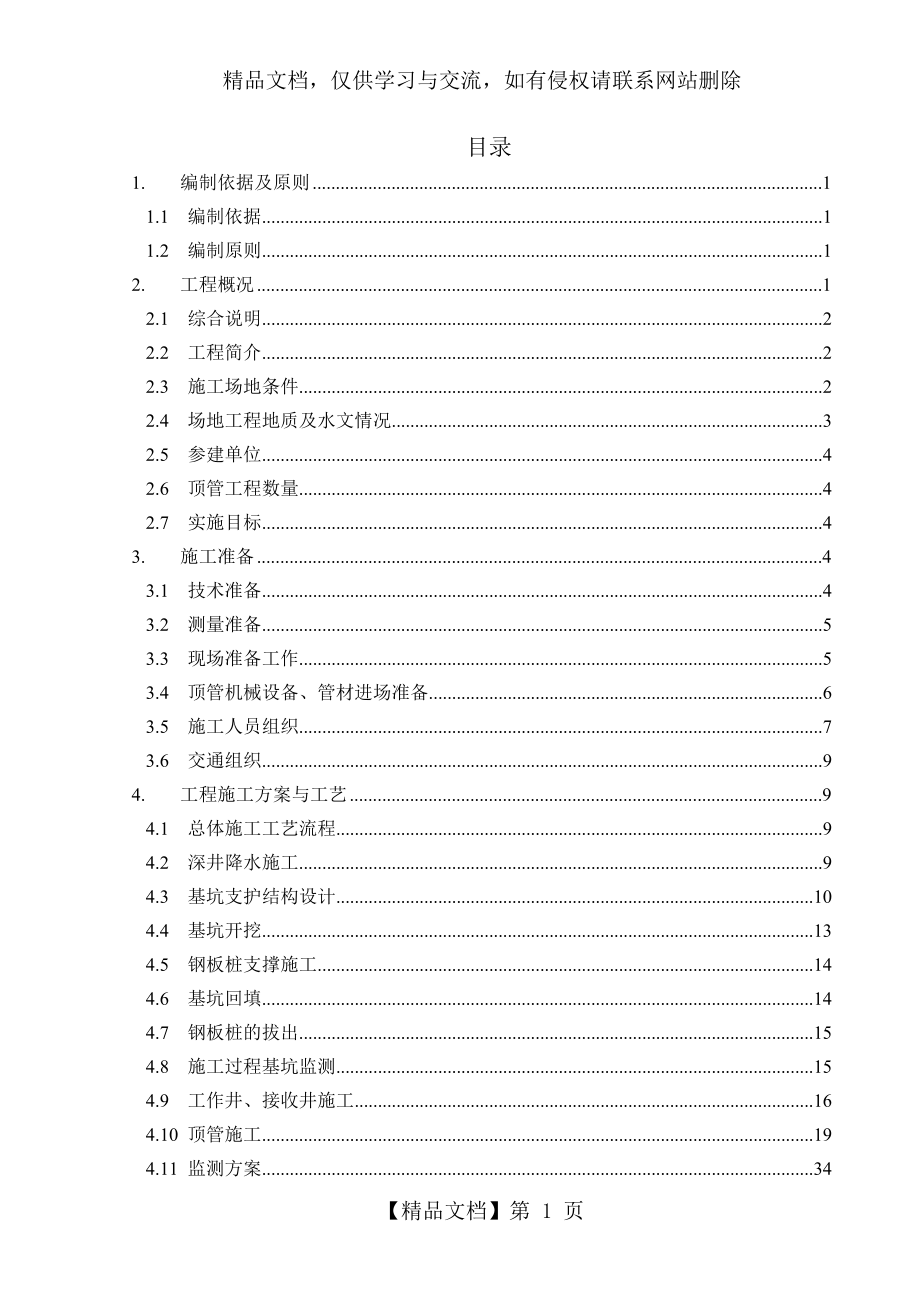 过路顶管安全专项施工方案.doc_第1页