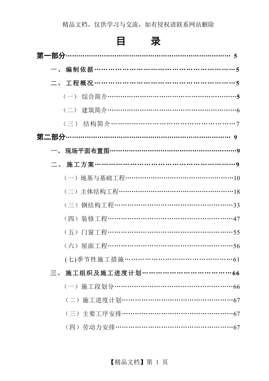 陕西某公司屠宰车间及冷库工程施工组织设计(钢结构).doc_第1页