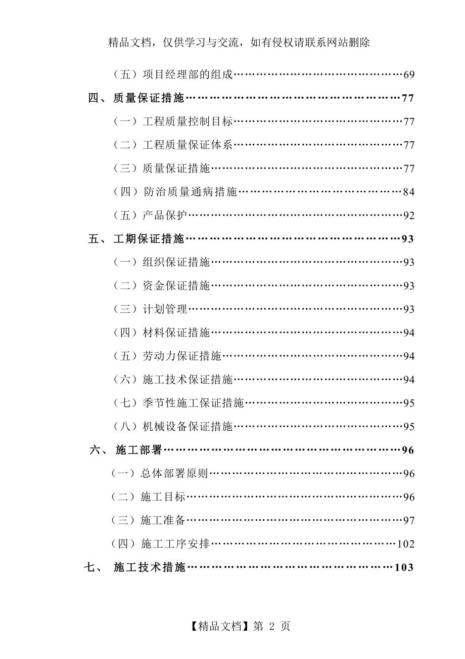 陕西某公司屠宰车间及冷库工程施工组织设计(钢结构).doc_第2页