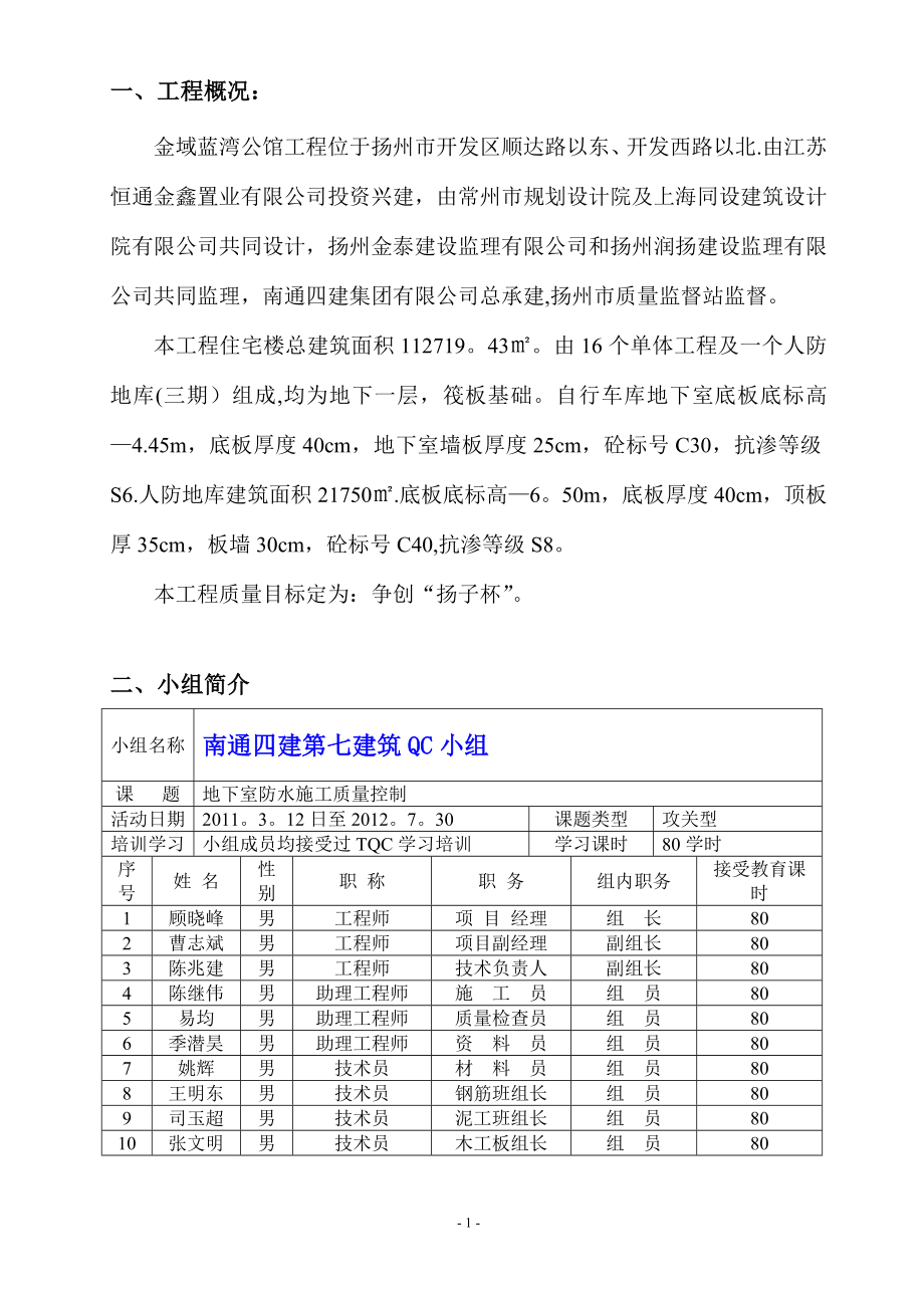 地下室防水施工质量控制-QC成果报告.doc_第2页