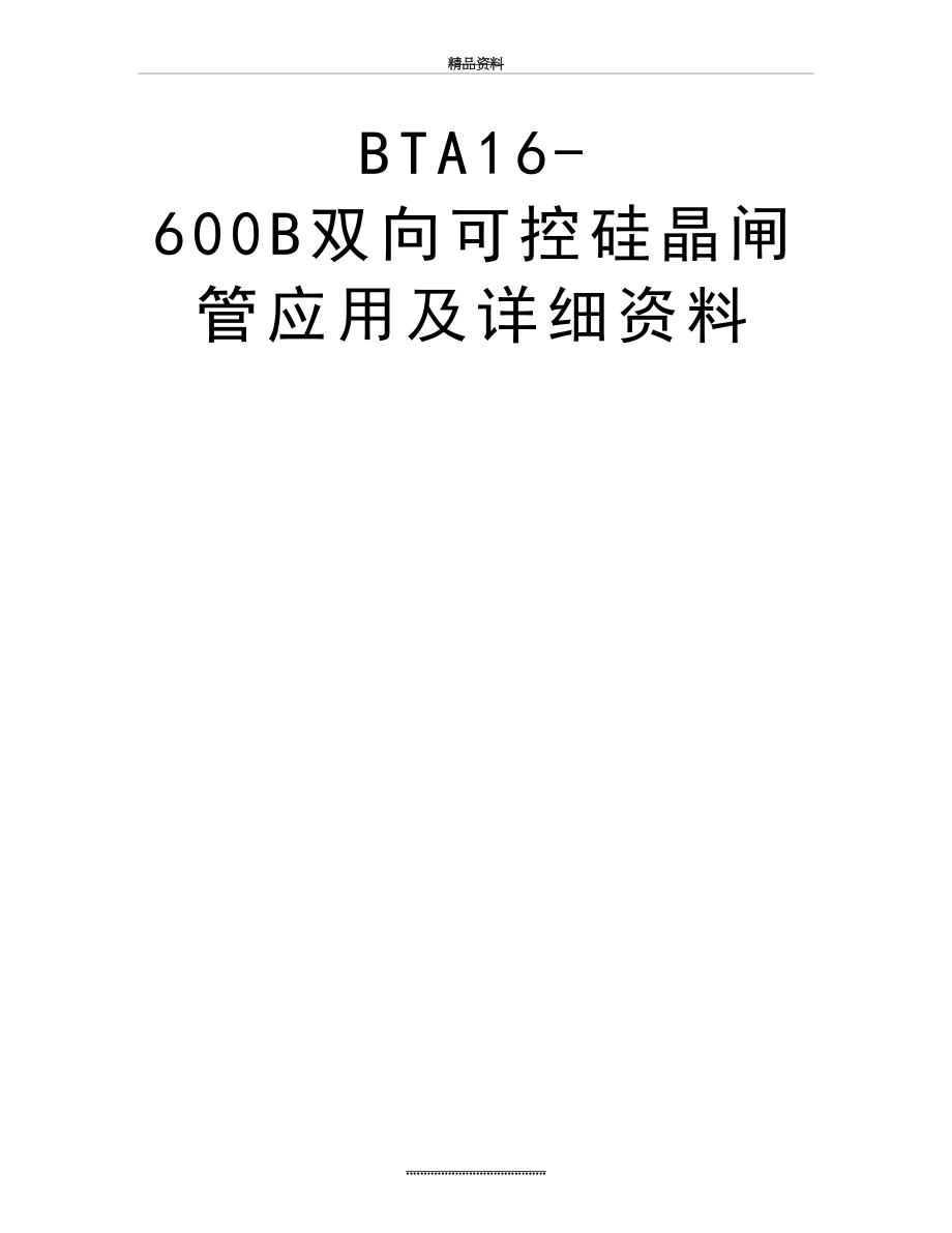 最新BTA16-600B双向可控硅晶闸管应用及详细资料.doc_第2页