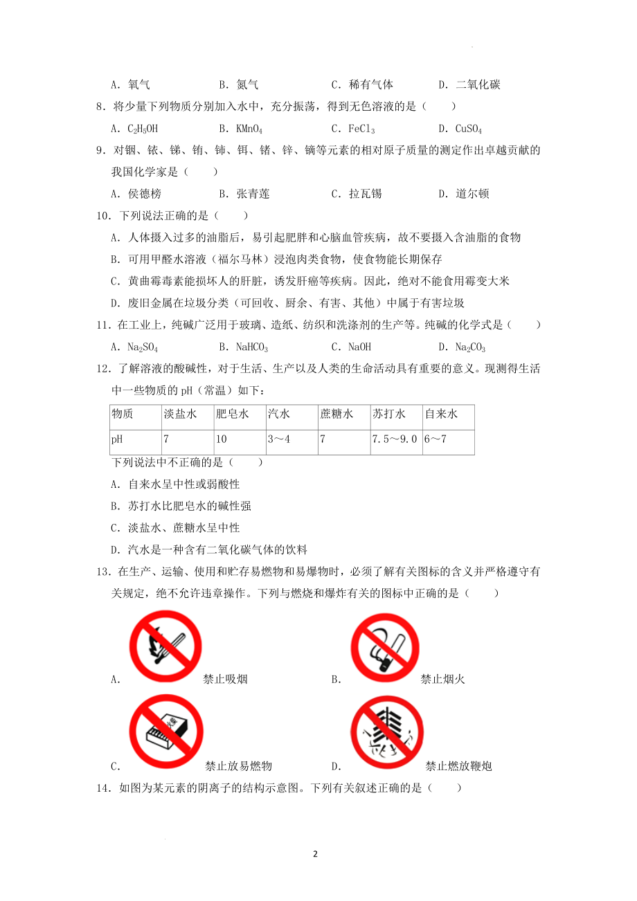 2022年湖南省株洲市中考化学试题及答案解析.docx_第2页