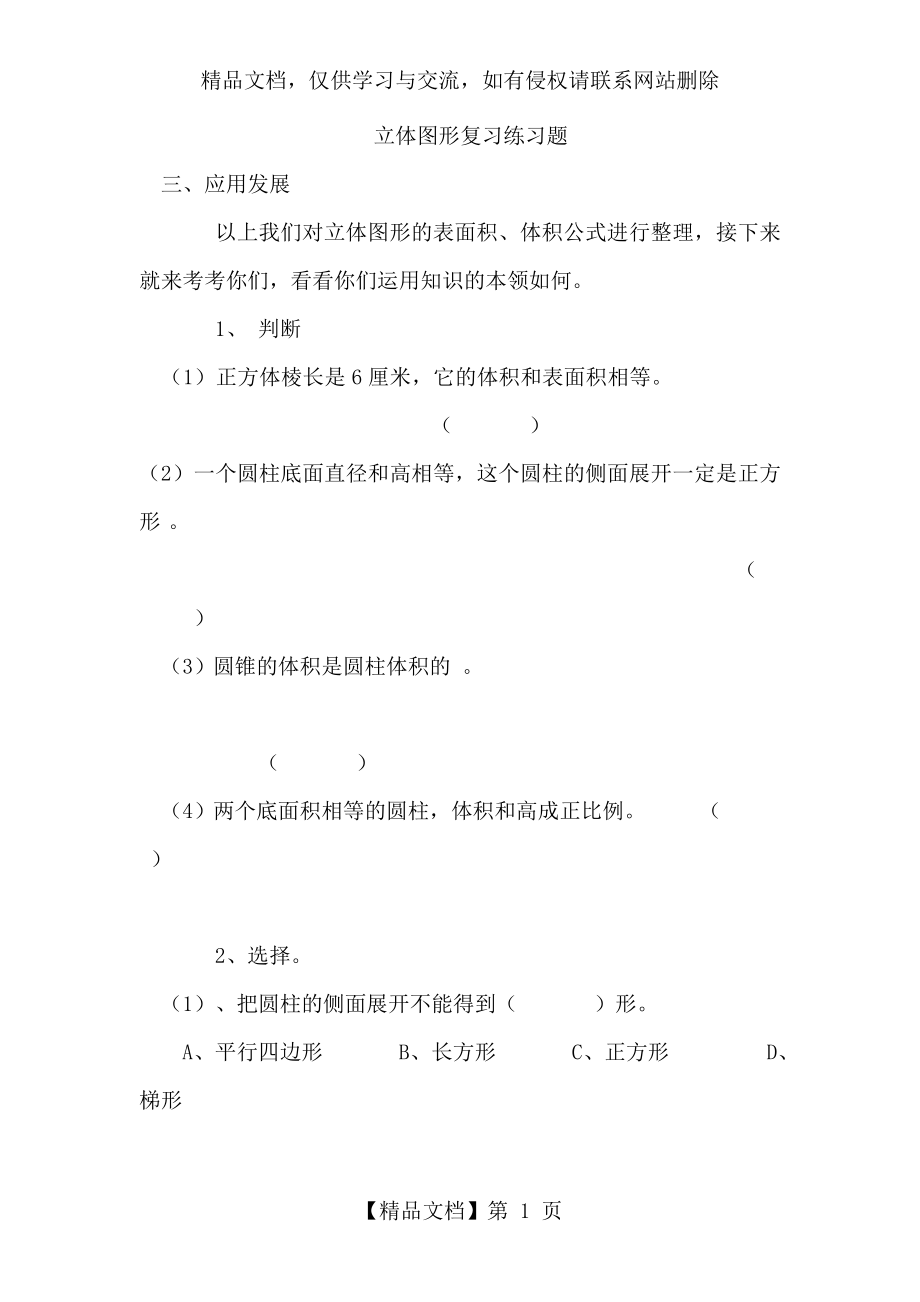 立体图形复习练习题.doc_第1页