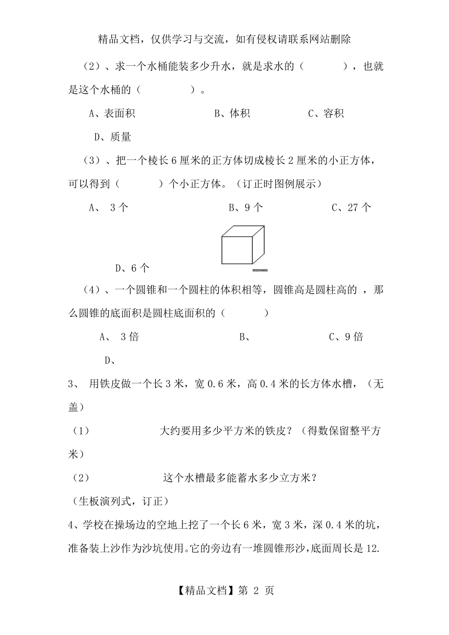 立体图形复习练习题.doc_第2页