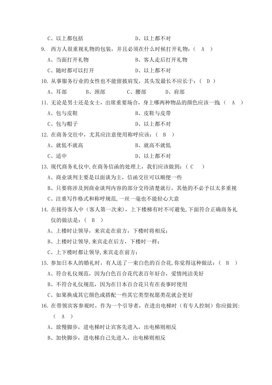 商务礼仪试卷及答案2份.doc_第2页