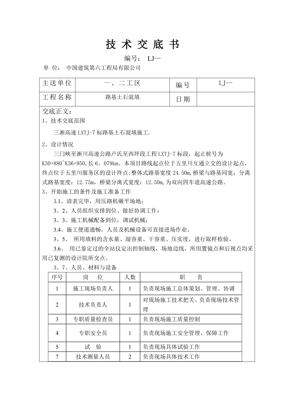 路基土、石混填筑技术交底-3级.doc_第2页