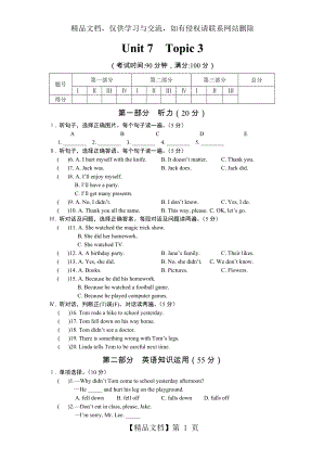 英语仁爱版七年级下册Unit-7-Topic-3.doc