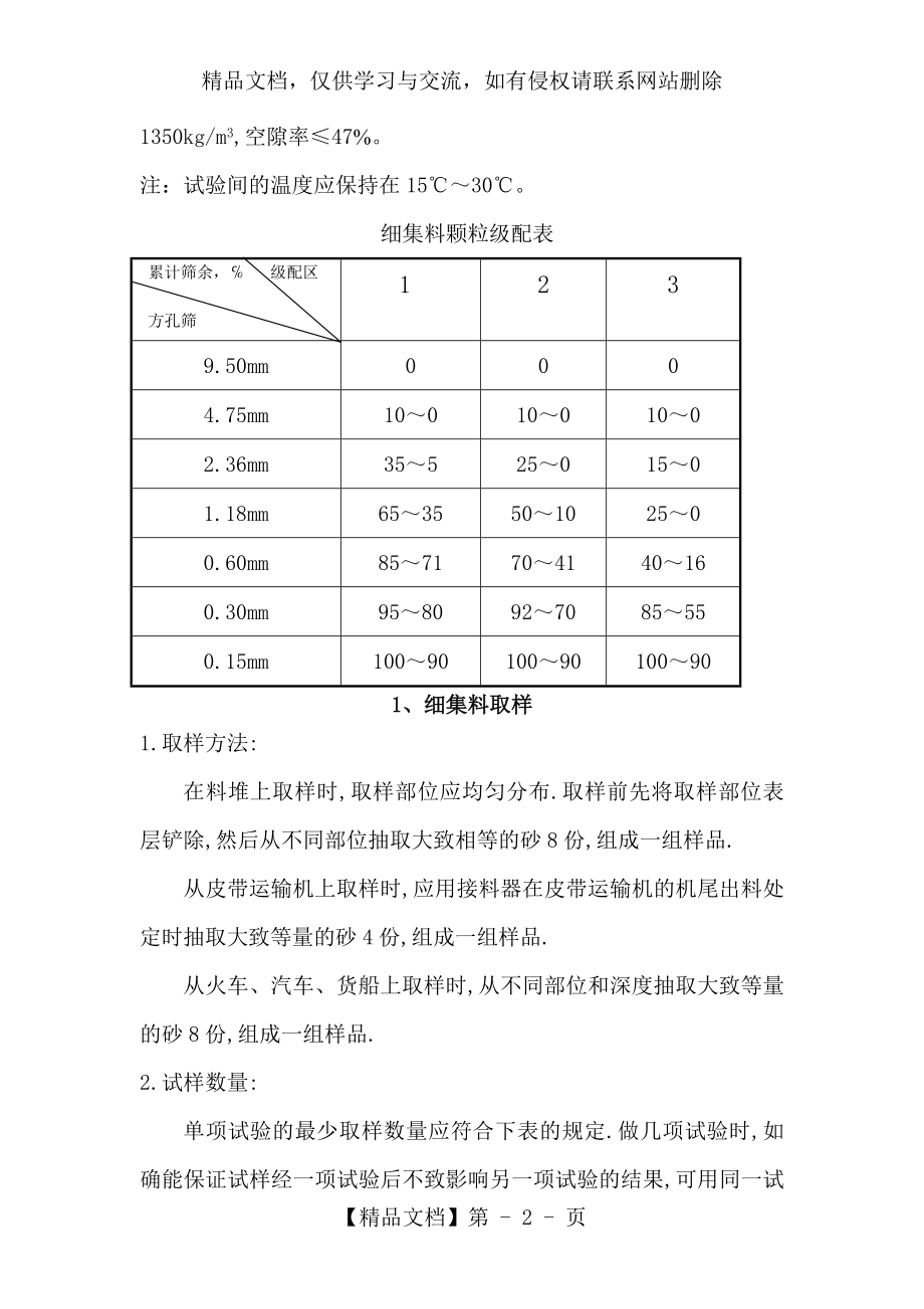 集料试验作业指导书.doc_第2页