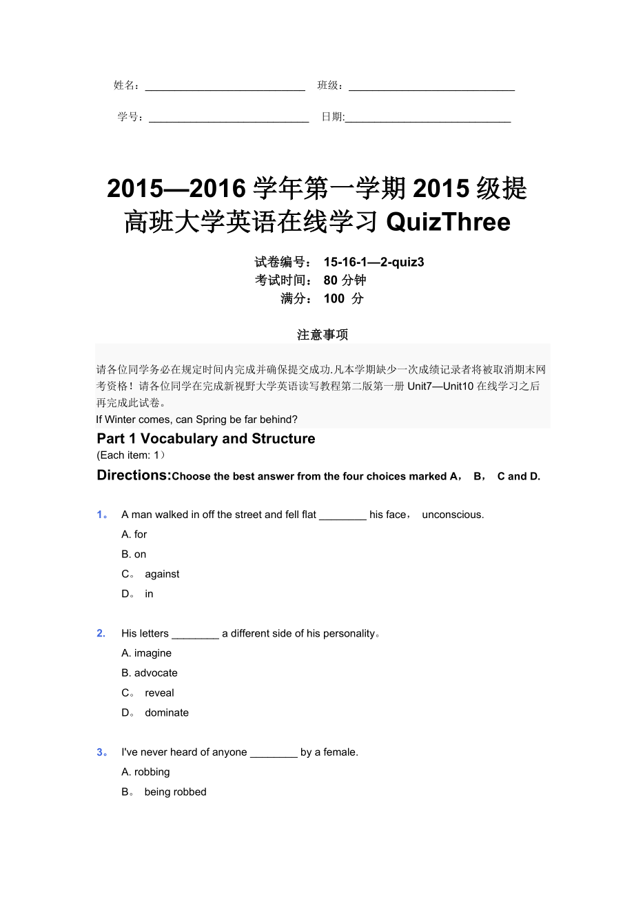 大学英语2网测试卷quizs.doc_第1页